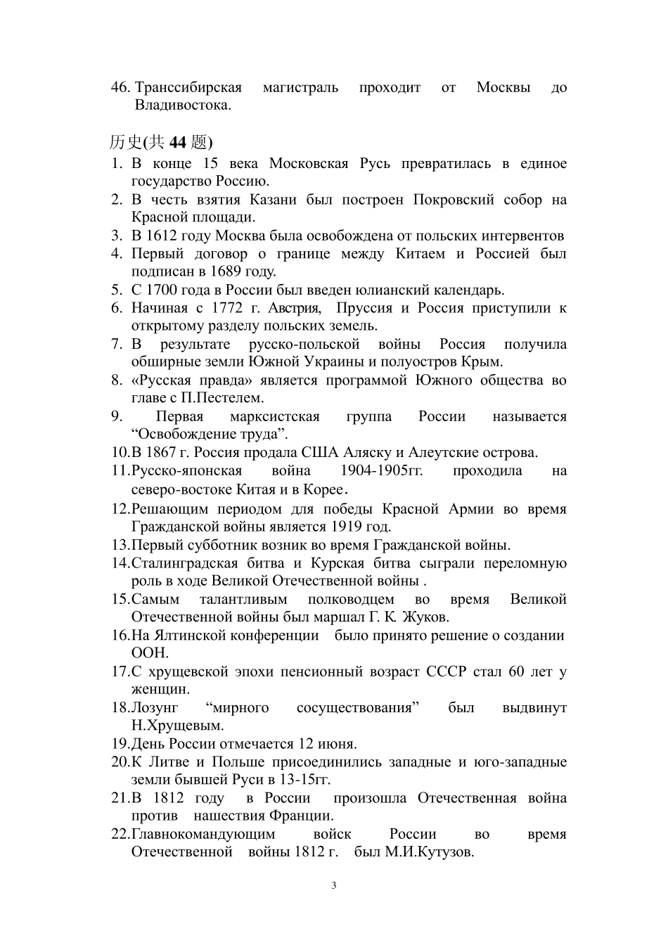 俄语国情大赛低年级组_第3页