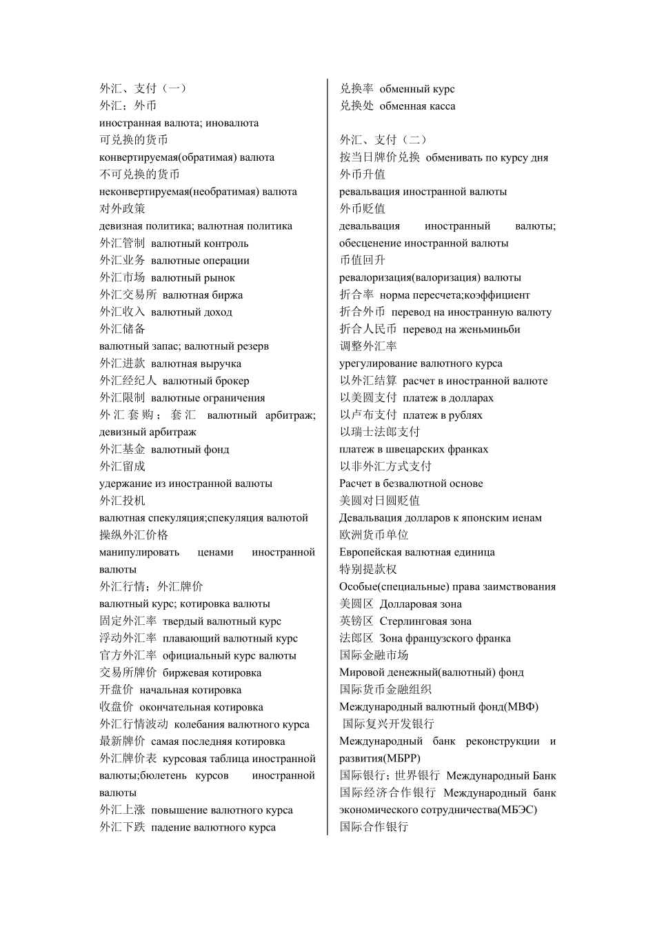 俄语外贸词汇_第1页