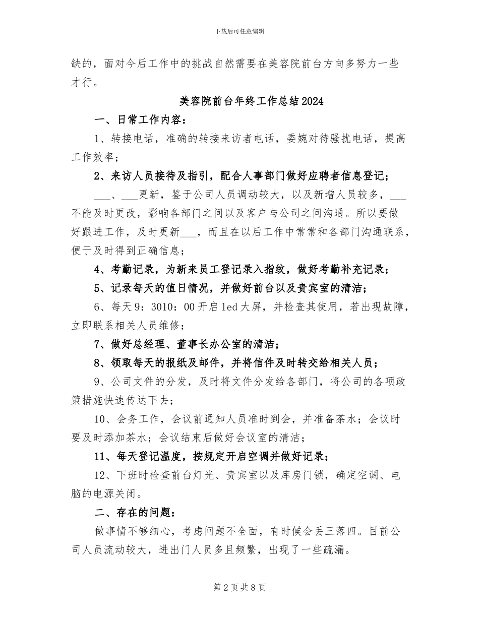 美容院前台年终个人工作总结2024年_第2页