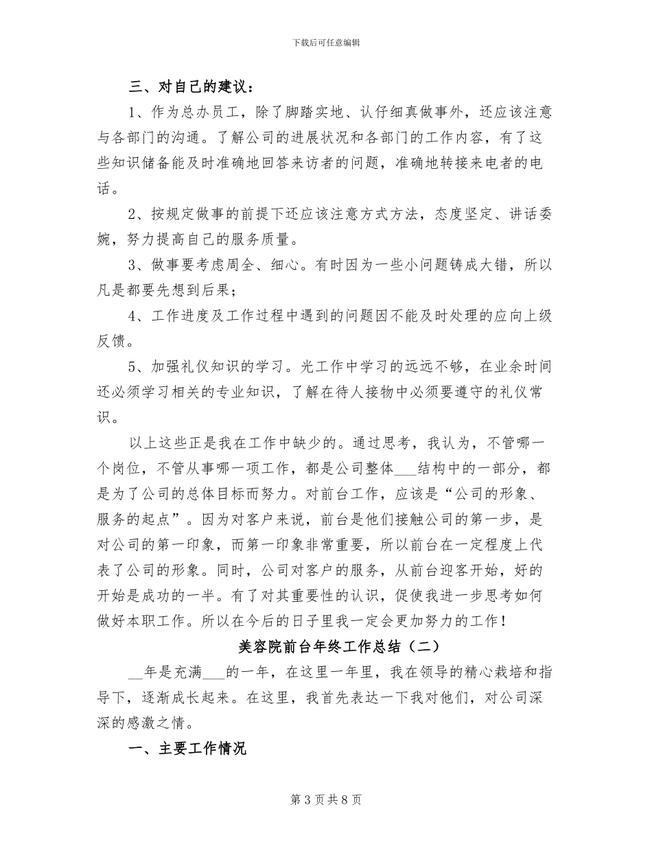 美容院前台年终个人工作总结2024年_第3页