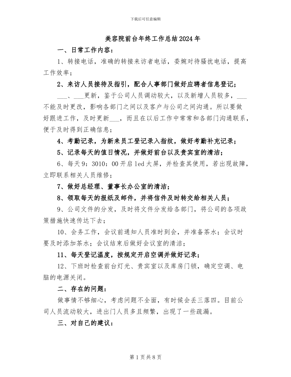 美容院前台年终工作总结2024年_第1页