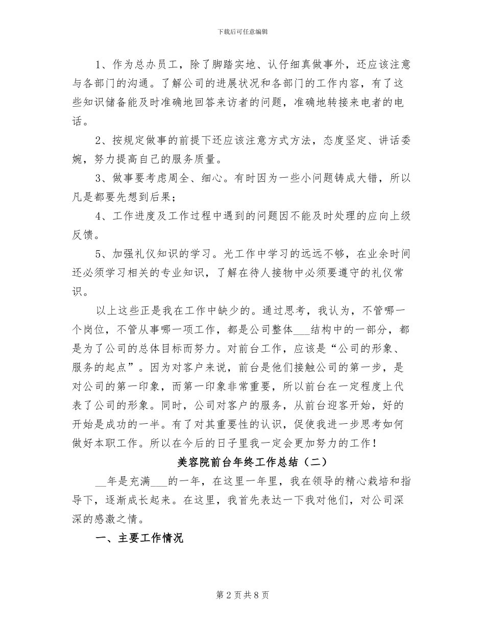 美容院前台年终工作总结2024年_第2页