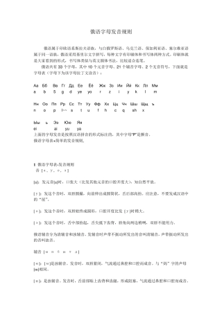 俄语字母发音规则
