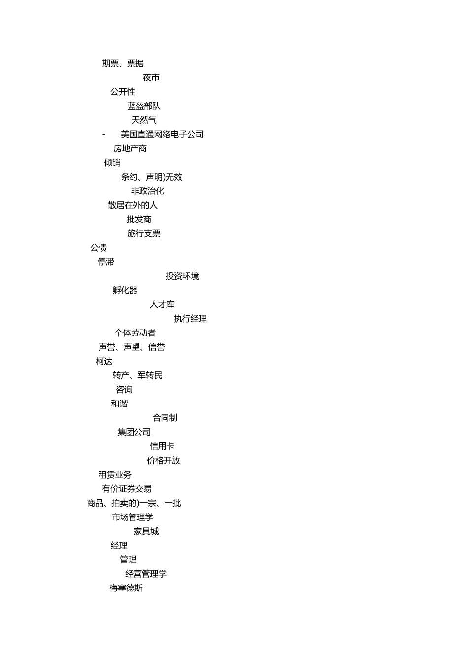 俄语新词新译_第2页