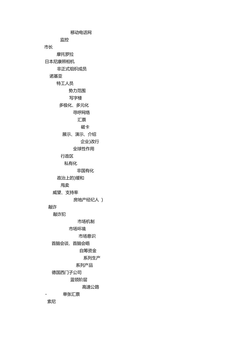 俄语新词新译_第3页