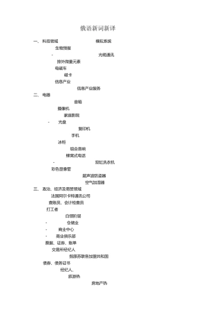 俄语新词新译
