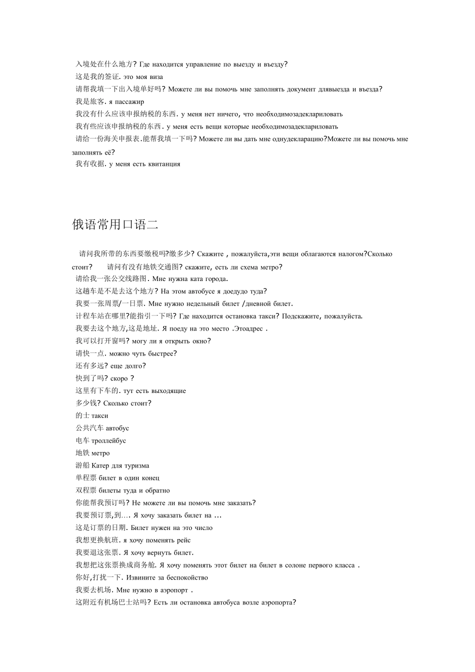 俄语日常口语_第2页