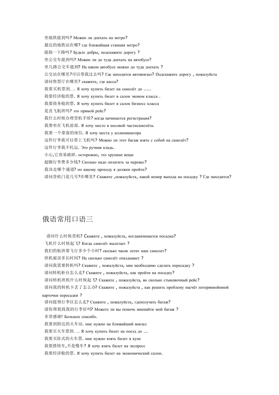 俄语日常口语_第3页