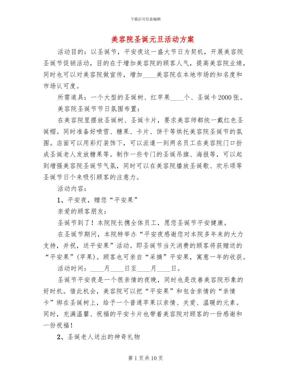 美容院圣诞元旦活动方案_第1页