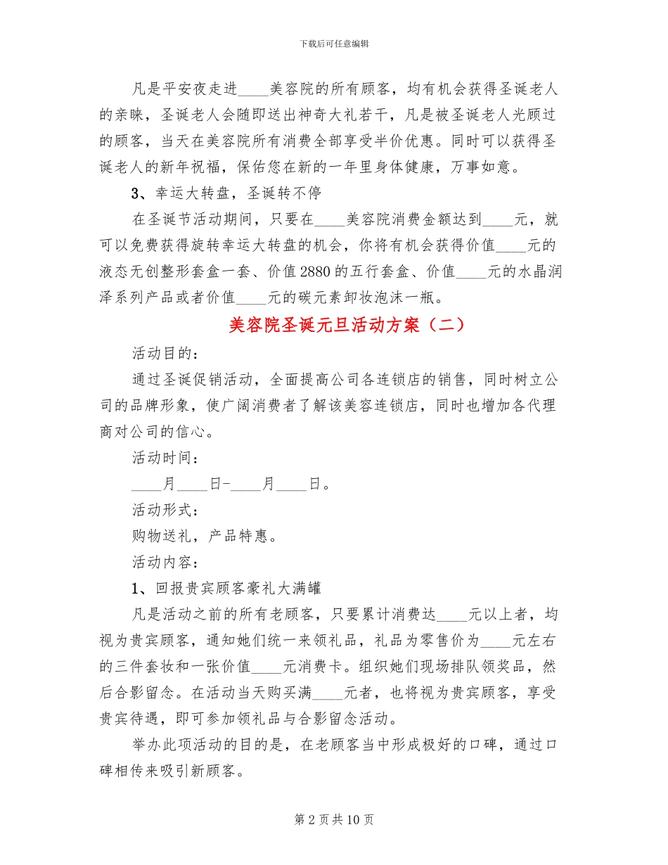 美容院圣诞元旦活动方案_第2页