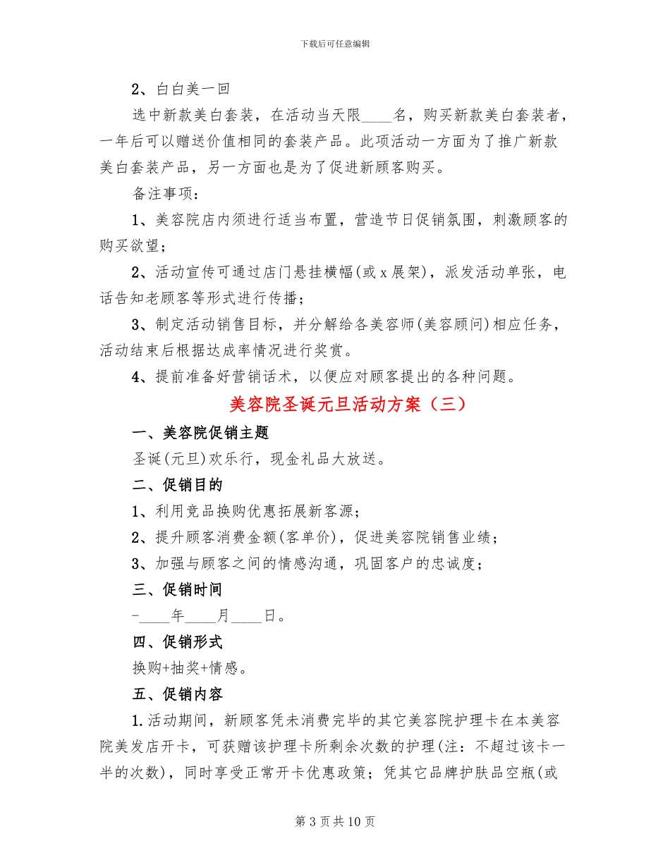 美容院圣诞元旦活动方案_第3页