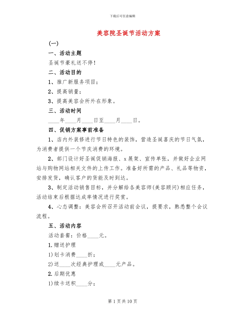 美容院圣诞节活动方案(4篇)_第1页