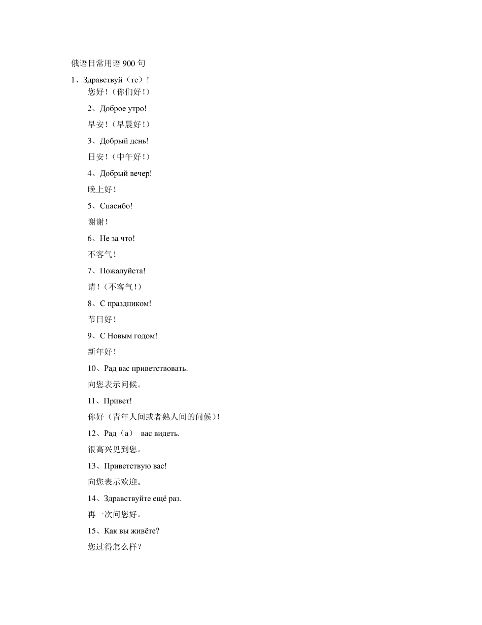 俄语日常用语900句_第1页