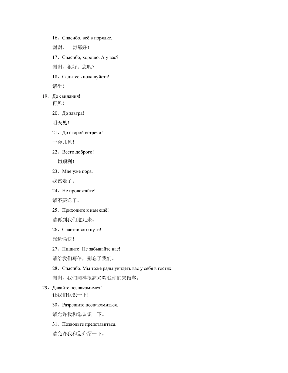 俄语日常用语900句_第2页