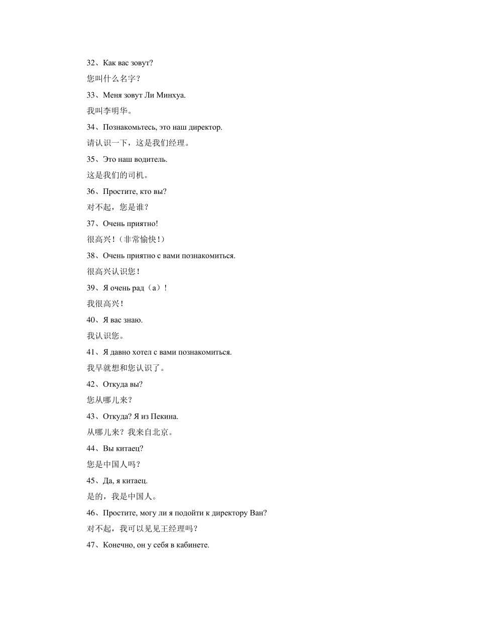 俄语日常用语900句_第3页