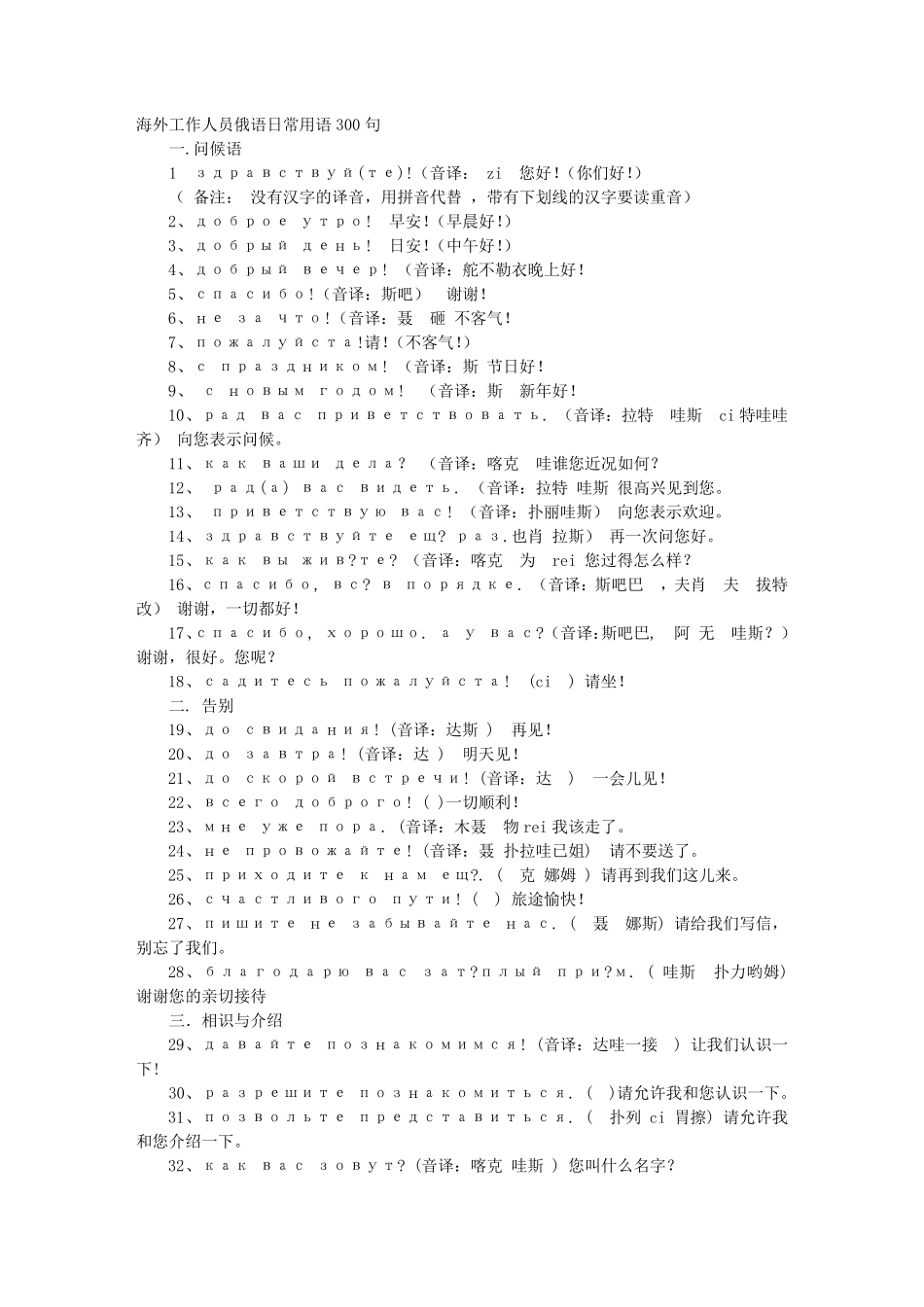 俄语日常用语中文发音_第1页