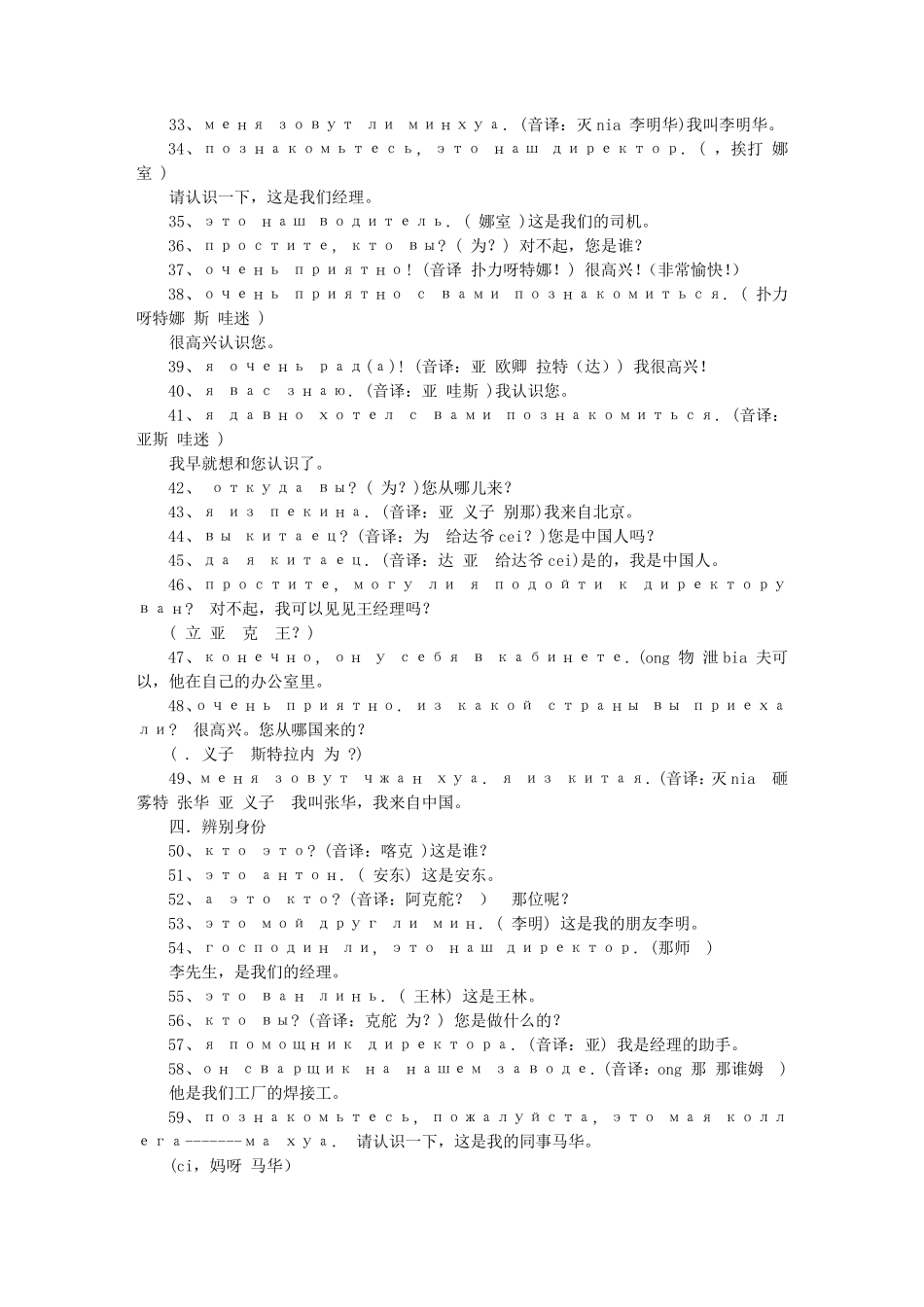 俄语日常用语中文发音_第2页