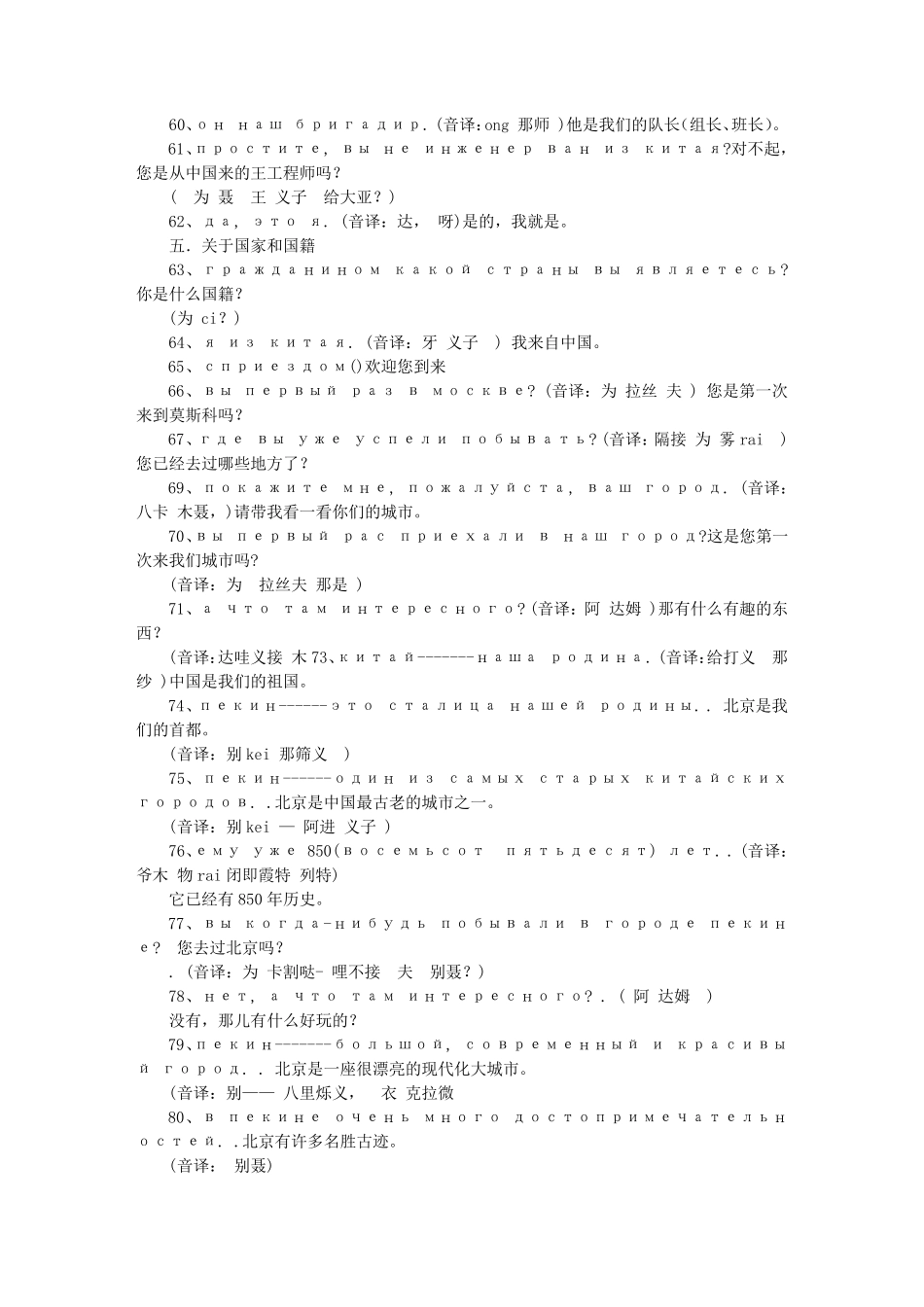 俄语日常用语中文发音_第3页