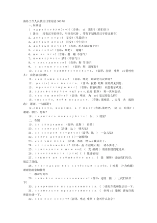 俄语日常用语中文发音
