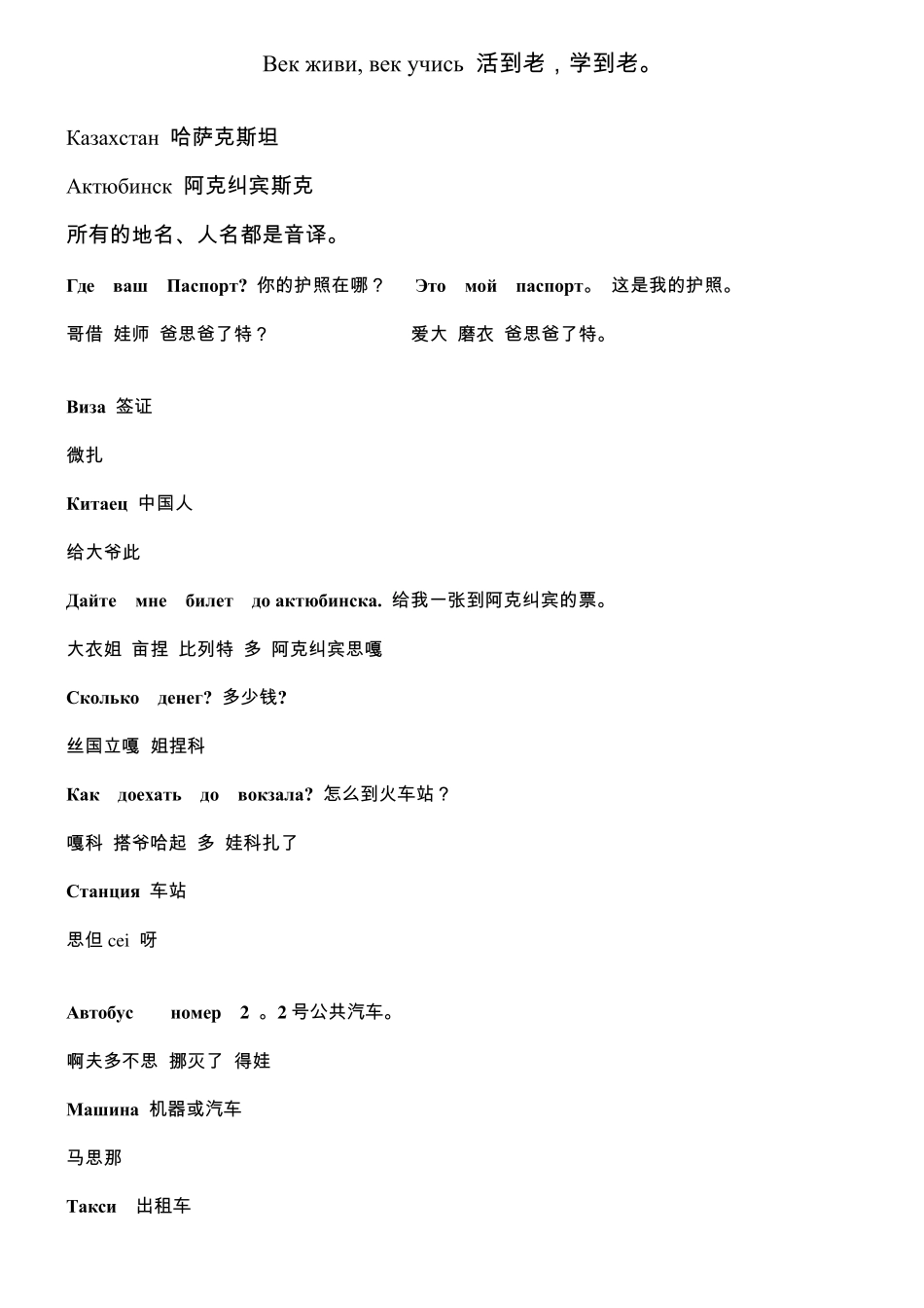 俄语日常用语交际_第1页