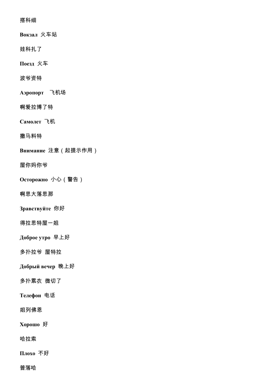 俄语日常用语交际_第2页