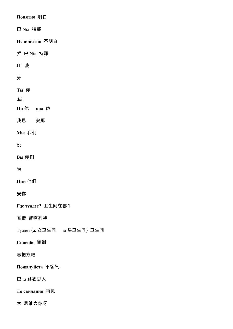 俄语日常用语交际_第3页