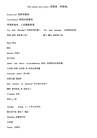 俄语日常用语交际