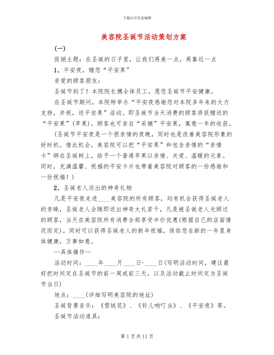 美容院圣诞节活动策划方案_第1页