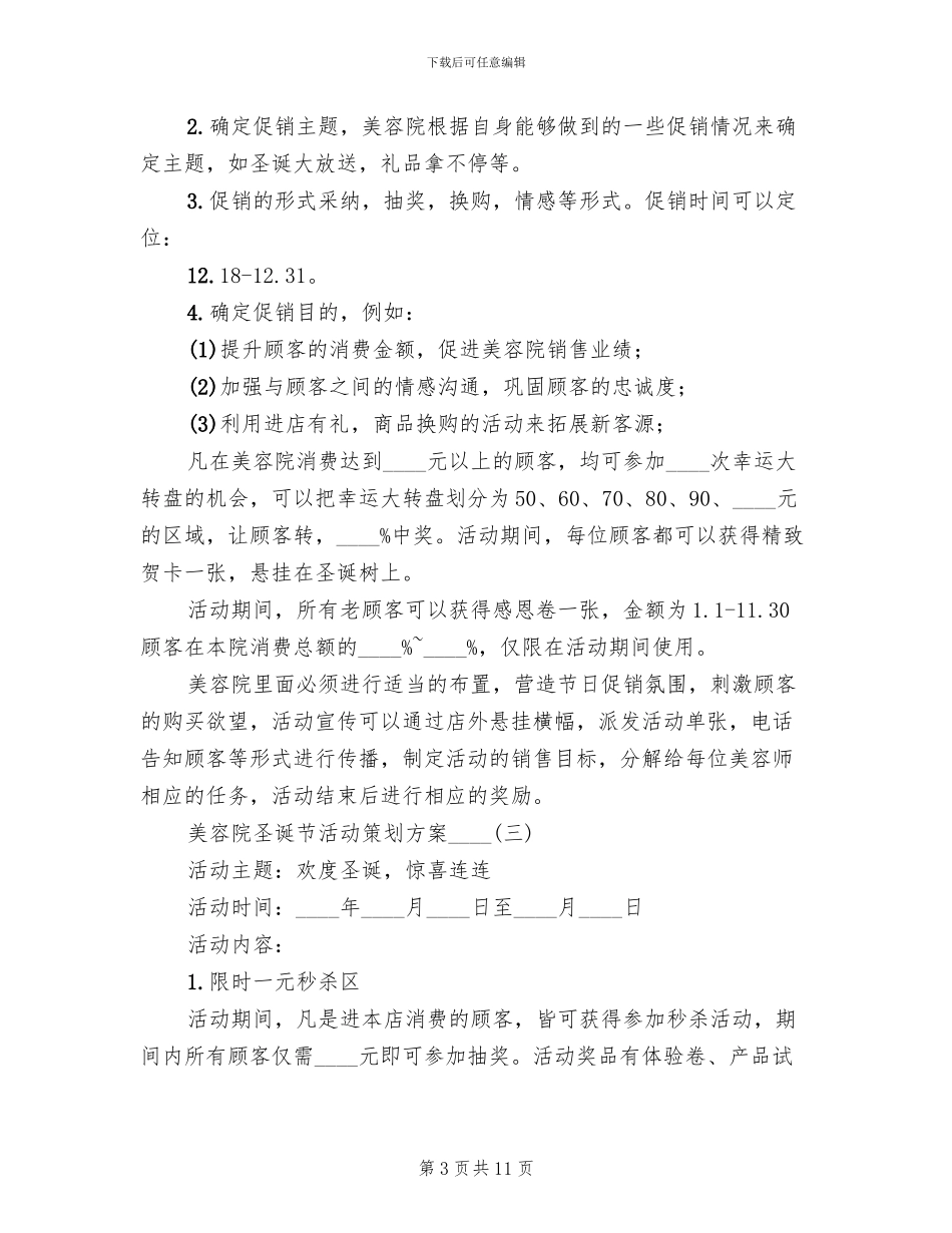 美容院圣诞节活动策划方案_第3页