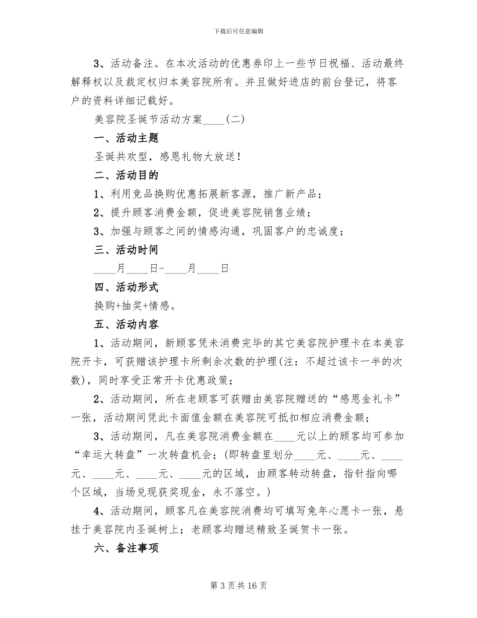 美容院圣诞节活动方案_第3页