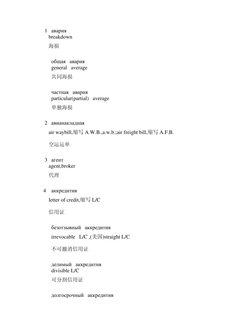 俄语检验检疫、外贸业务名词俄英汉对照_第1页