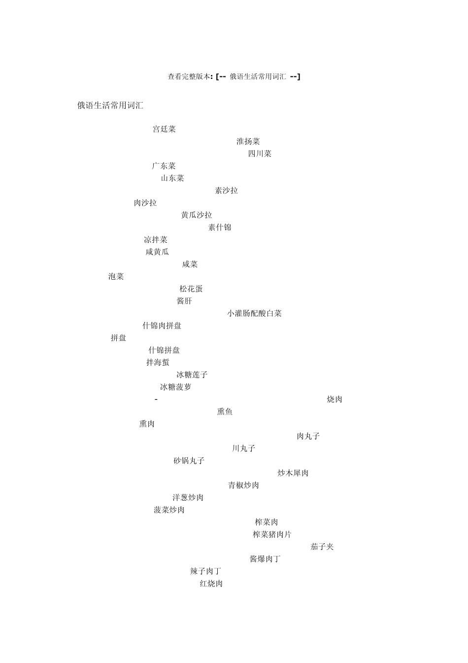 俄语生活常用词汇_第1页