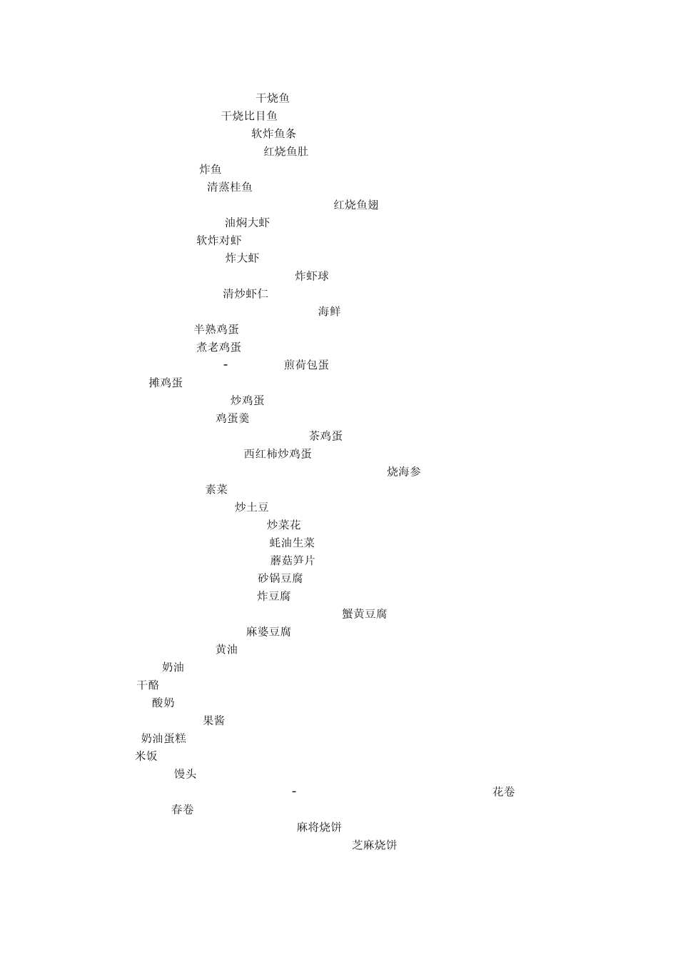 俄语生活常用词汇_第3页