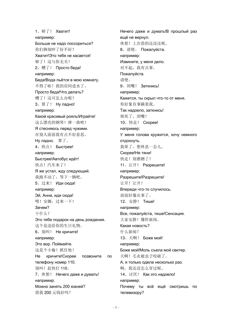 俄语流行口语900句_第1页