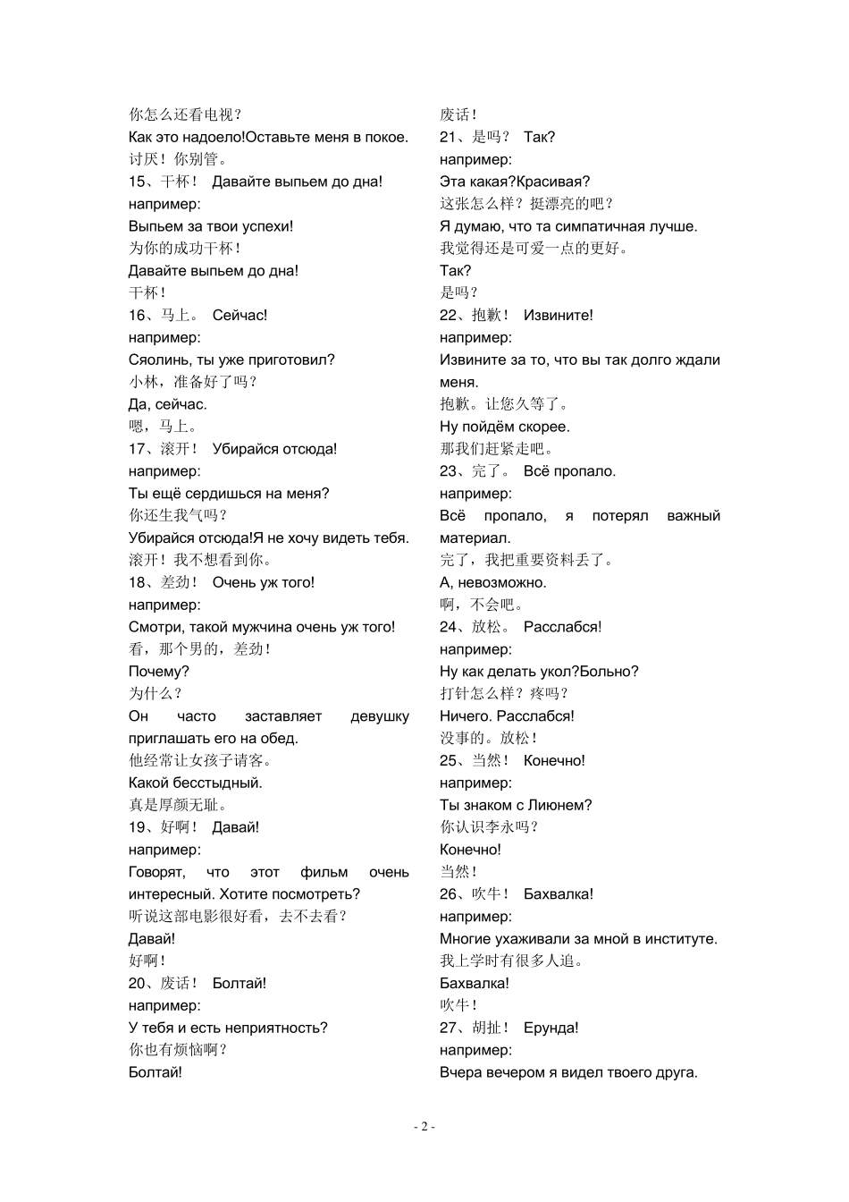 俄语流行口语900句_第2页