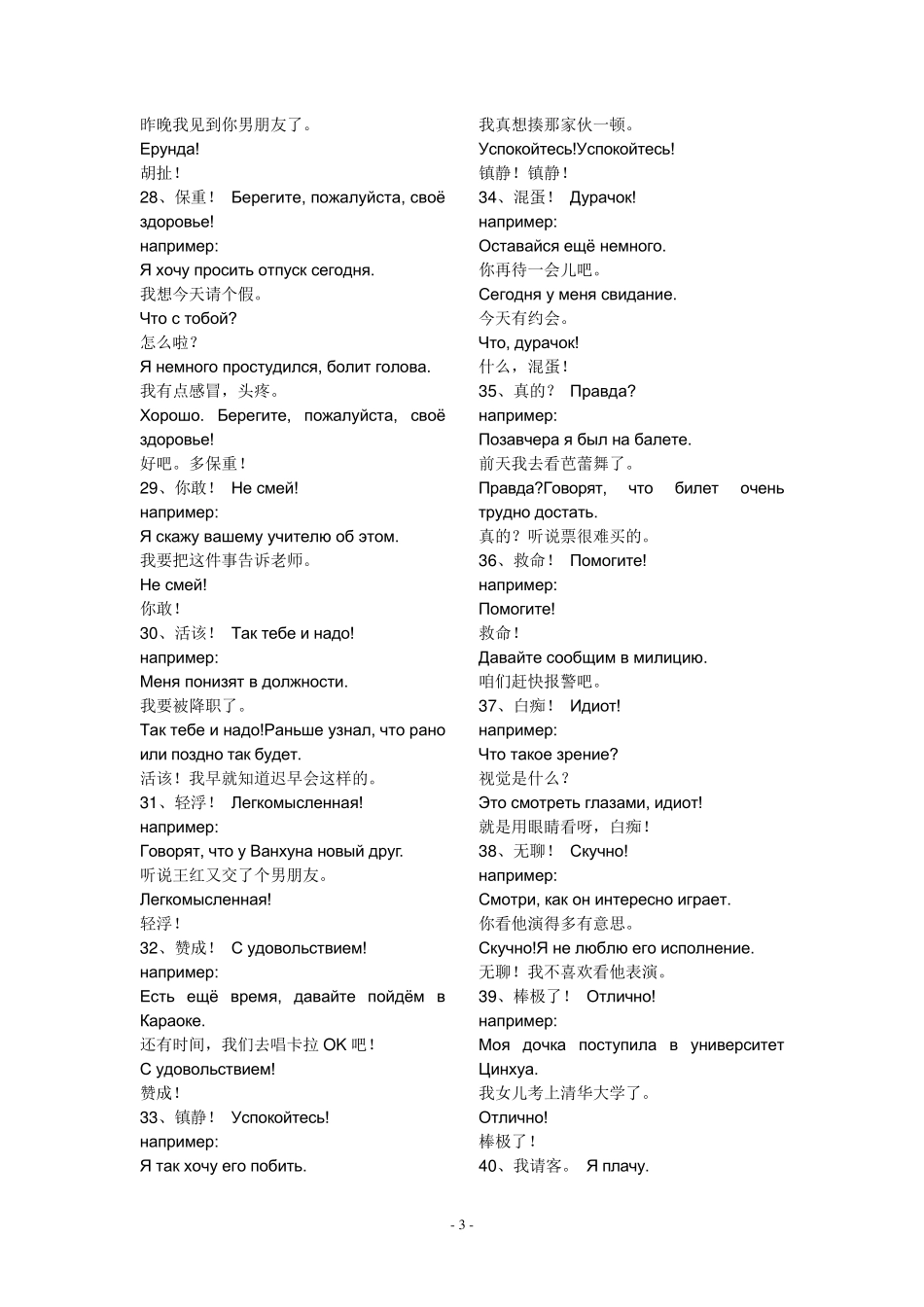 俄语流行口语900句_第3页