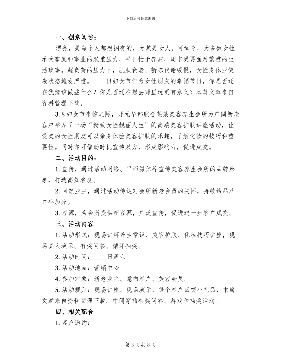 美容院妇女节活动方案2024一_第3页