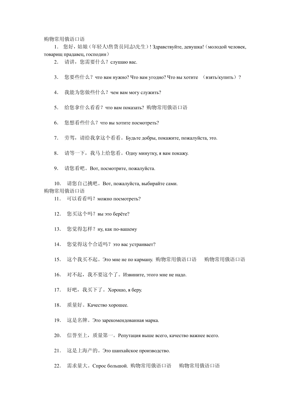 俄语生活常用语_第1页