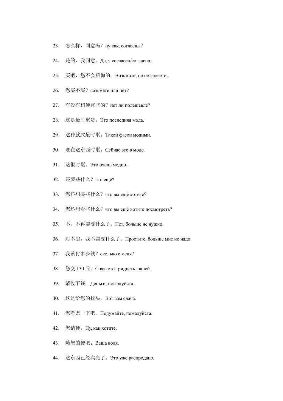 俄语生活常用语_第2页