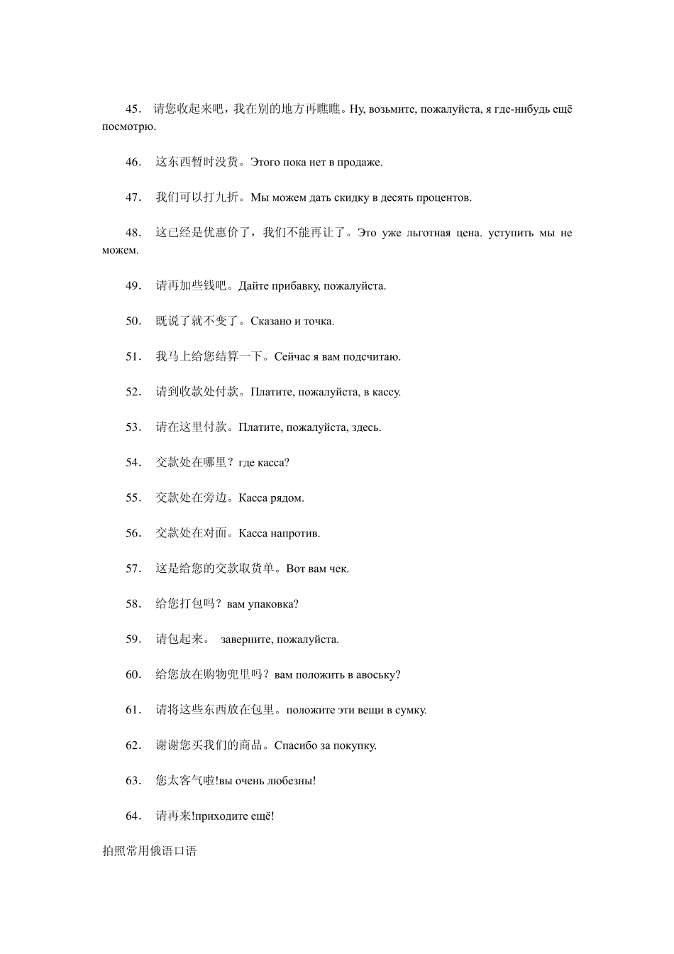 俄语生活常用语_第3页