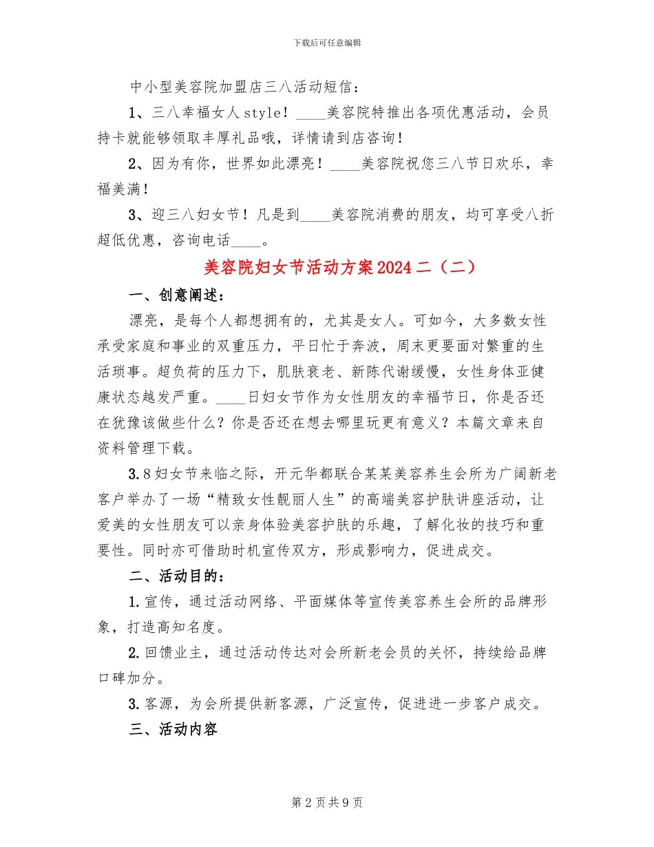 美容院妇女节活动方案2024二(6篇)_第2页
