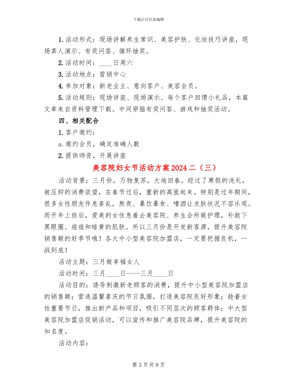 美容院妇女节活动方案2024二(6篇)_第3页
