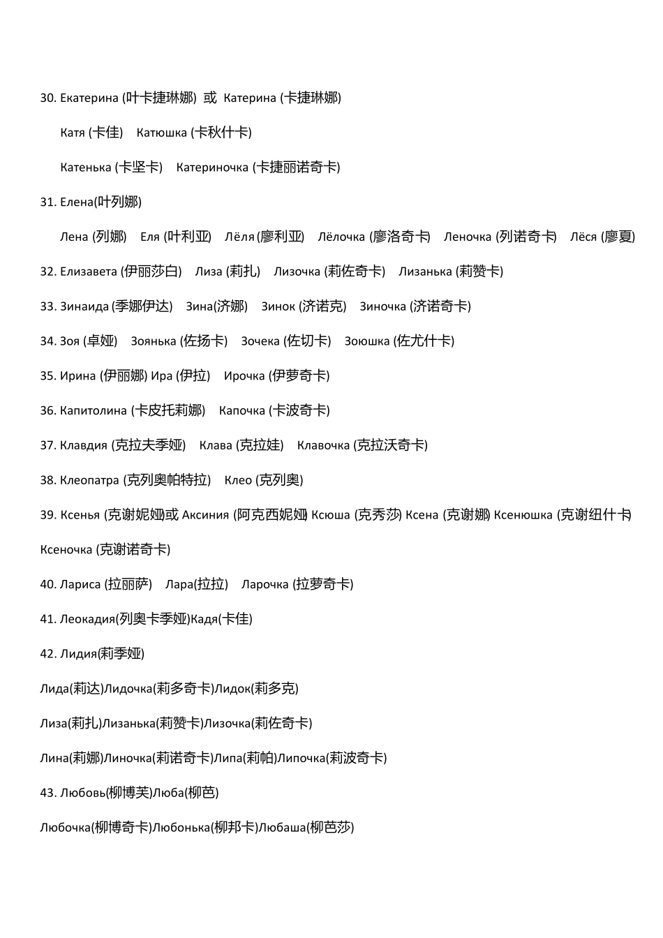 俄语男女名字全集_第3页