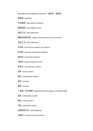 俄语纺织业词汇