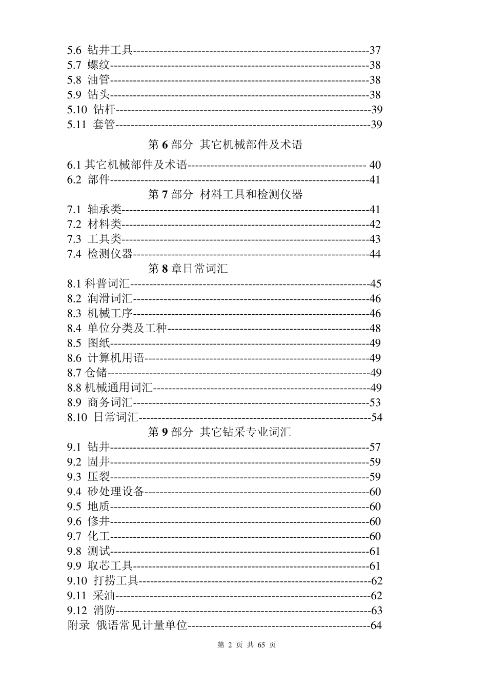 俄语词汇_石油类词典_第2页