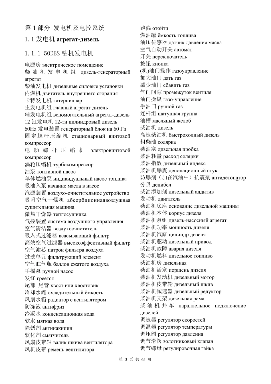 俄语词汇_石油类词典_第3页