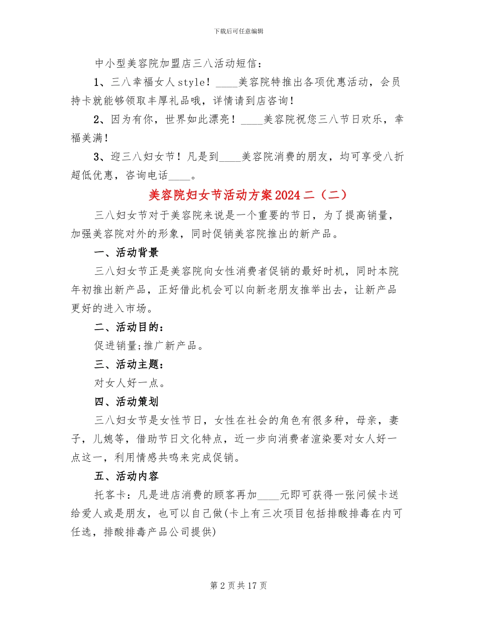 美容院妇女节活动方案2024二_第2页