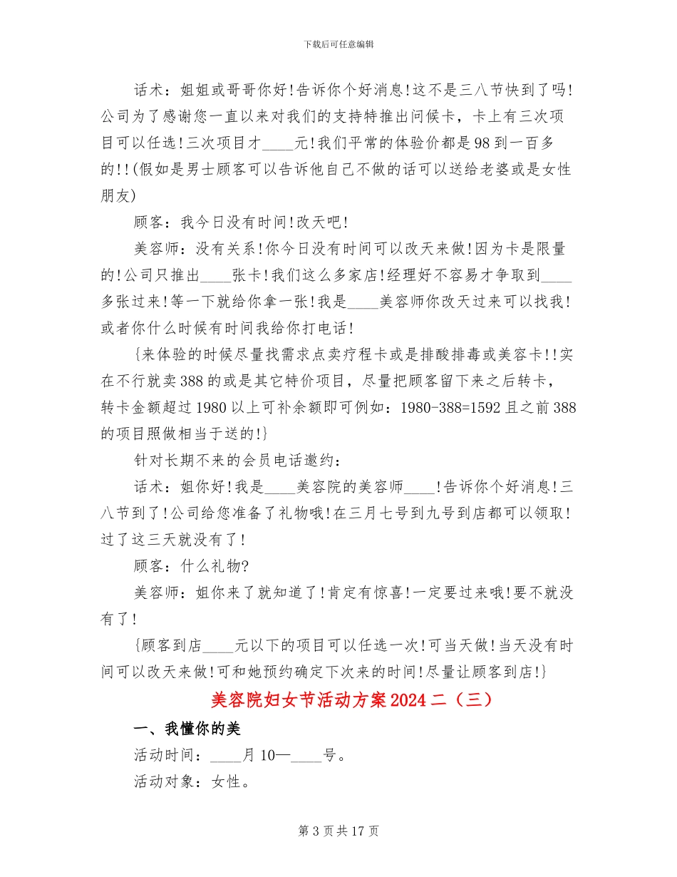 美容院妇女节活动方案2024二_第3页