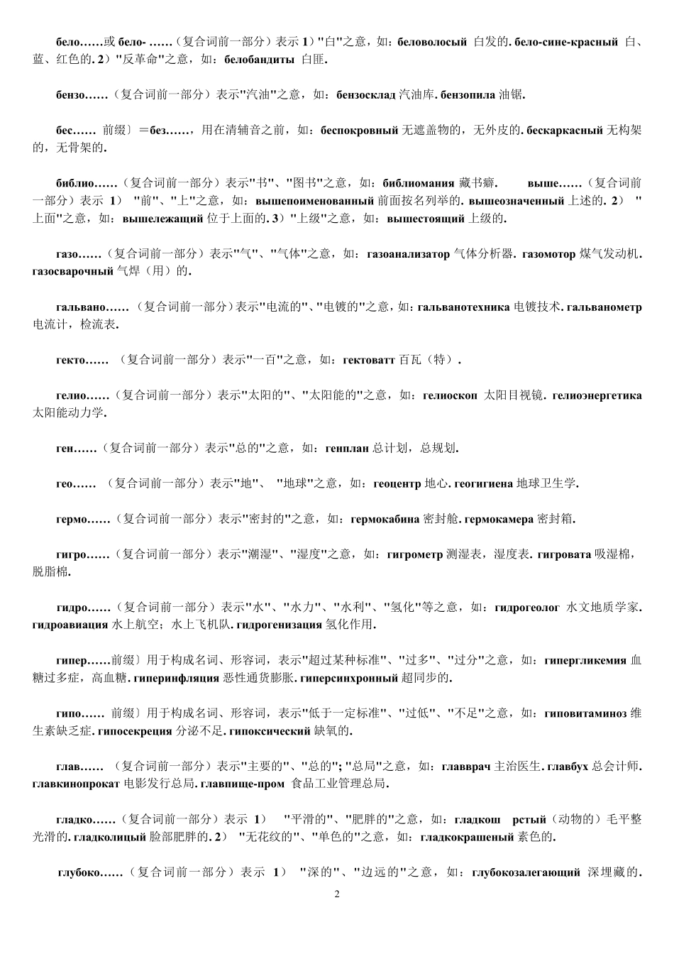 俄语词汇前缀大全_第2页