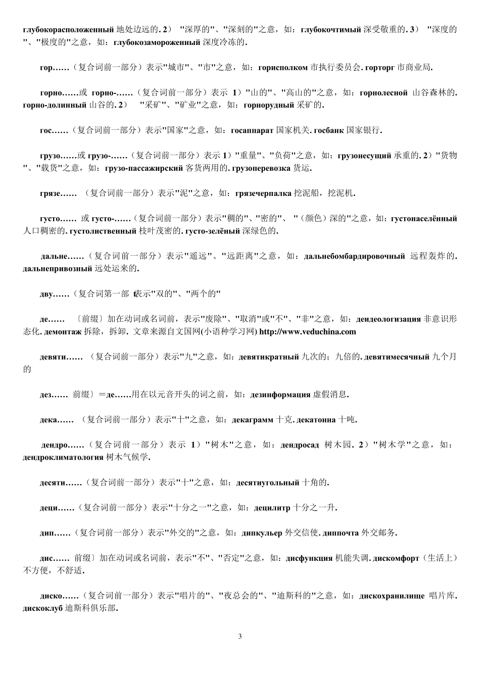 俄语词汇前缀大全_第3页